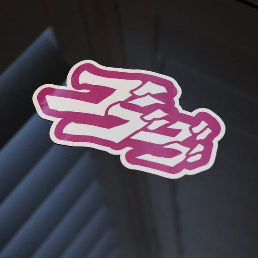 Jojo's Bizarre Adventure Decal